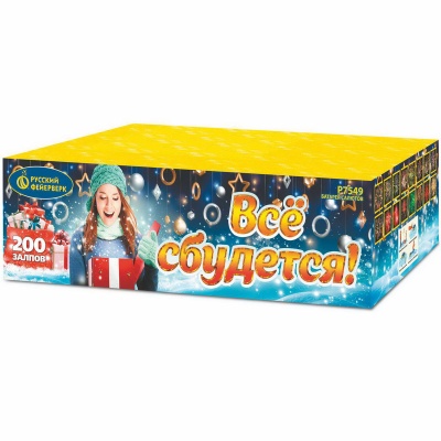 Все сбудется Фейерверк купить в Ульяновске | ulyanovsk.salutsklad.ru