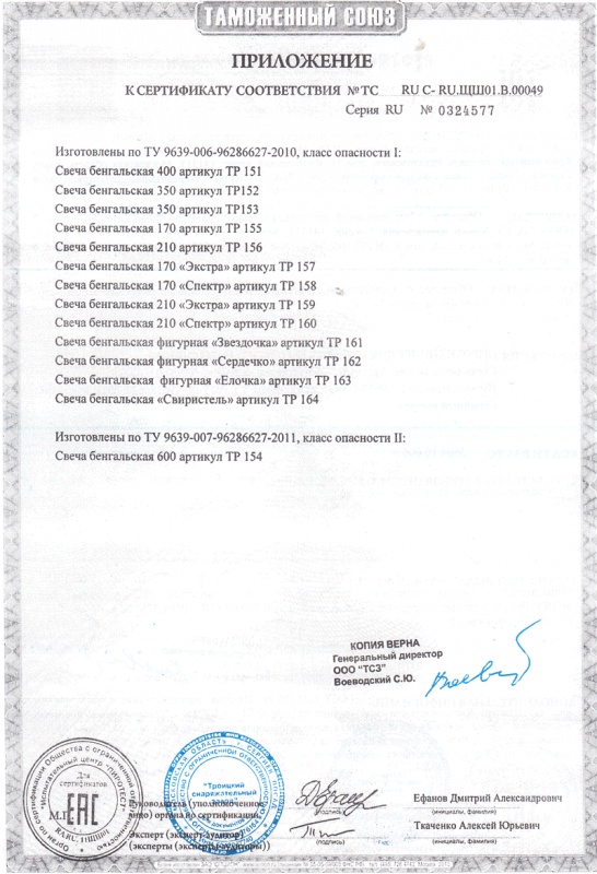 Сертификат соответствия № 0324577  - Ульяновск | ulyanovsk.salutsklad.ru 