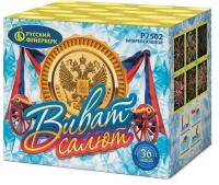 Виват, салют! Салют купить в Ульяновске | ulyanovsk.salutsklad.ru