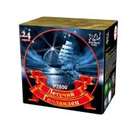 Летучий голландец Салют купить в Ульяновске | ulyanovsk.salutsklad.ru