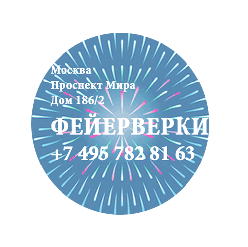 Фейерверки — Ульяновск Фирменные магазины Оптовые цены Бесплатная доставка