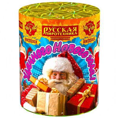 Удачного нового года! Фейерверк купить в Ульяновске | ulyanovsk.salutsklad.ru