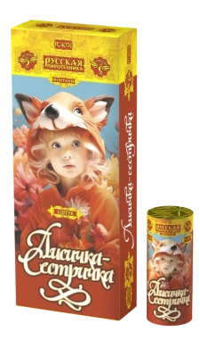 Лисичка-сестричка Пиротехнический фонтан купить в Ульяновске | ulyanovsk.salutsklad.ru